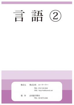 言語２