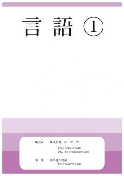 言語
