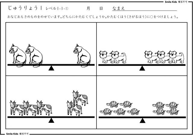 お受験　重量１
