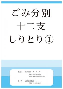ゴミ分別