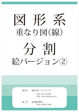 重なり図（線）