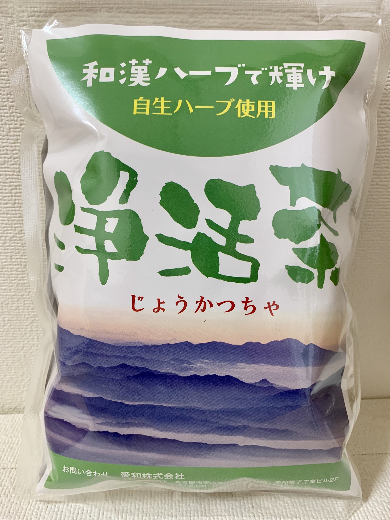和漢ハーブで輝け☆浄活茶