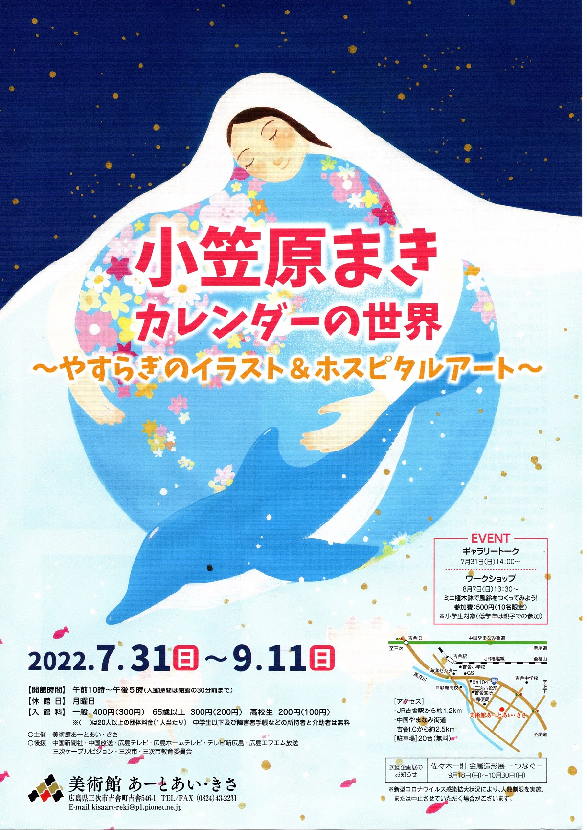 小笠原まきさん個展 in 広島　開催中！（9/11まで）