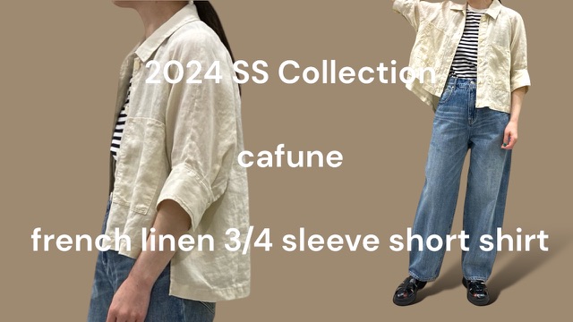 【 cafune 】 の新作商品をYouTubeに動画アップしました