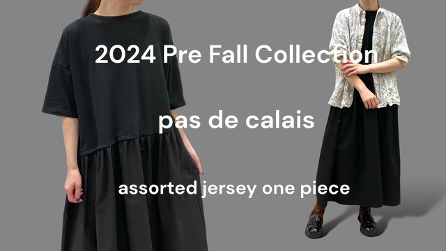 【 pas de calais 】 の新作商品をYouTubeに動画アップしました