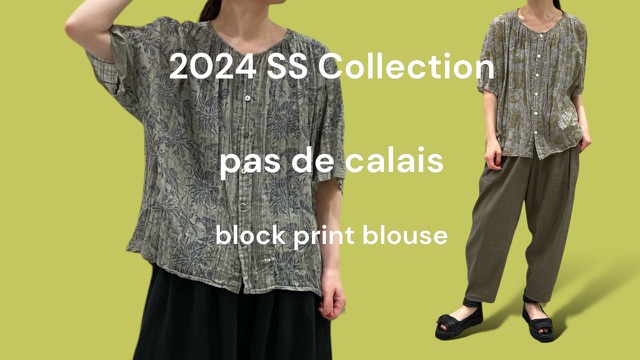 【 pas de calais 】 の新作商品をYouTubeに動画アップしました