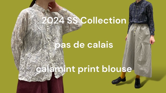 【 pas de calais 】 の新作商品をYouTubeに動画アップしました