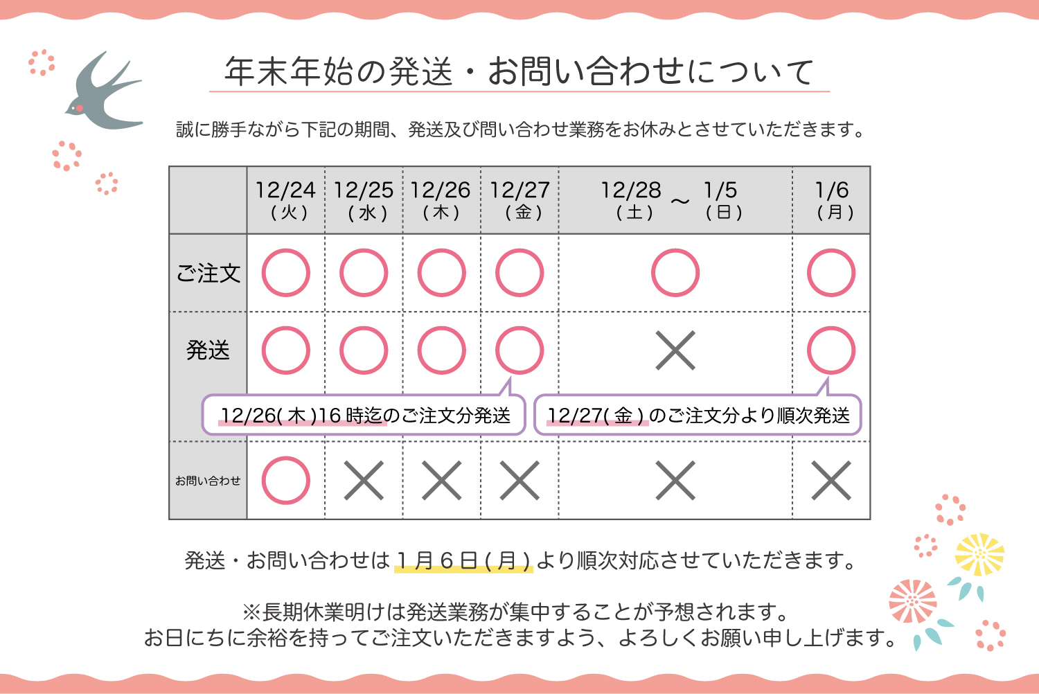 🎍年末年始の発送およびお問い合わせについて🎍