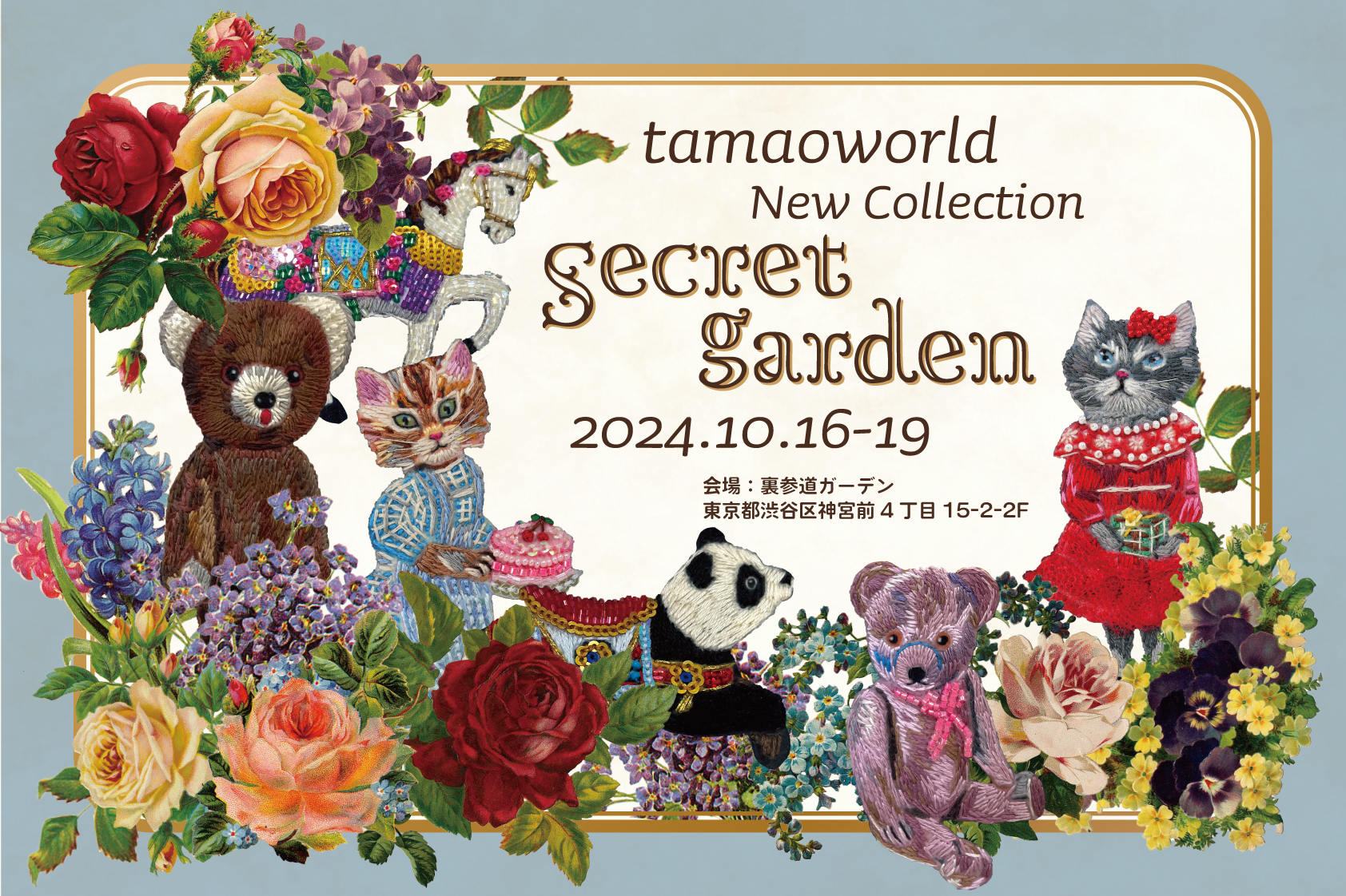 tamaoworld 展示会のお知らせ