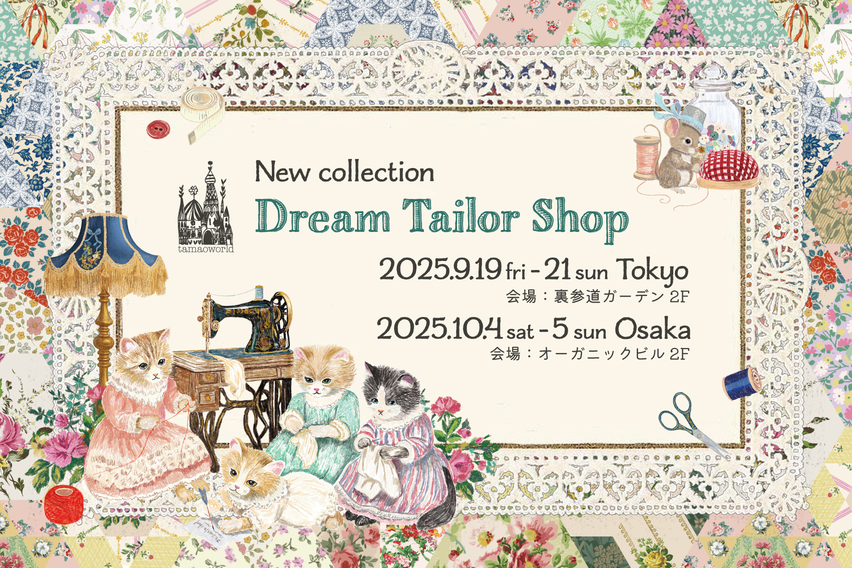 ✨【tamaoworld】2025年AW新作内覧会のお知らせ✨