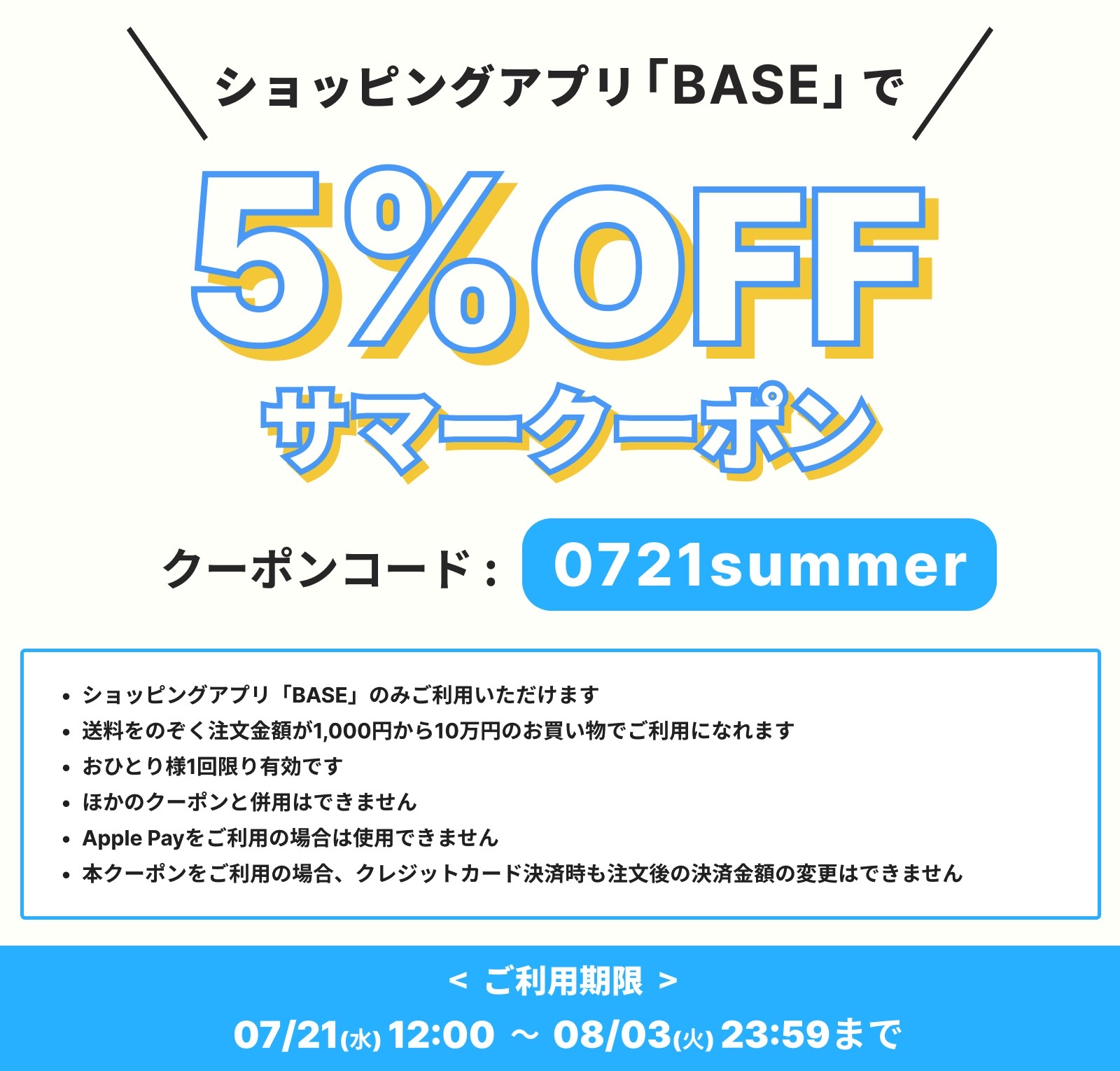 5%OFFクーポン配布のお知らせ🏝