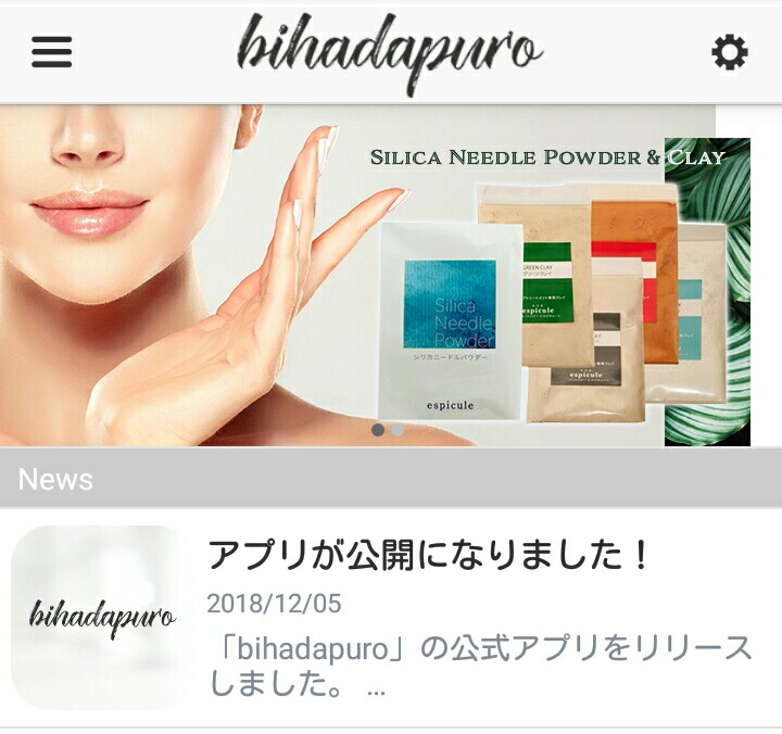 bihadapuro公式アプリ限定クーポン配信中！