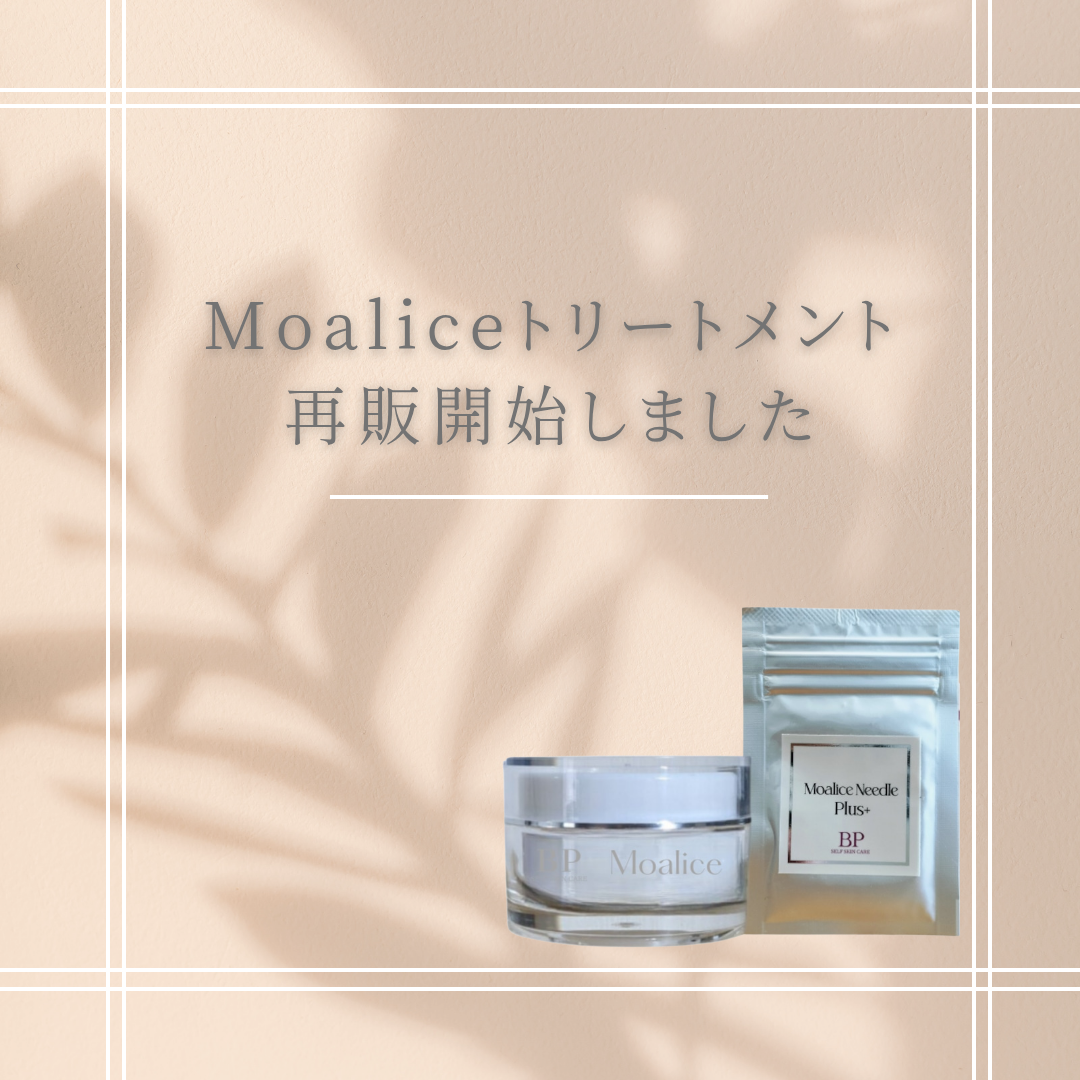 📢 お待たせしました！Moaliceトリートメント再販開始✨