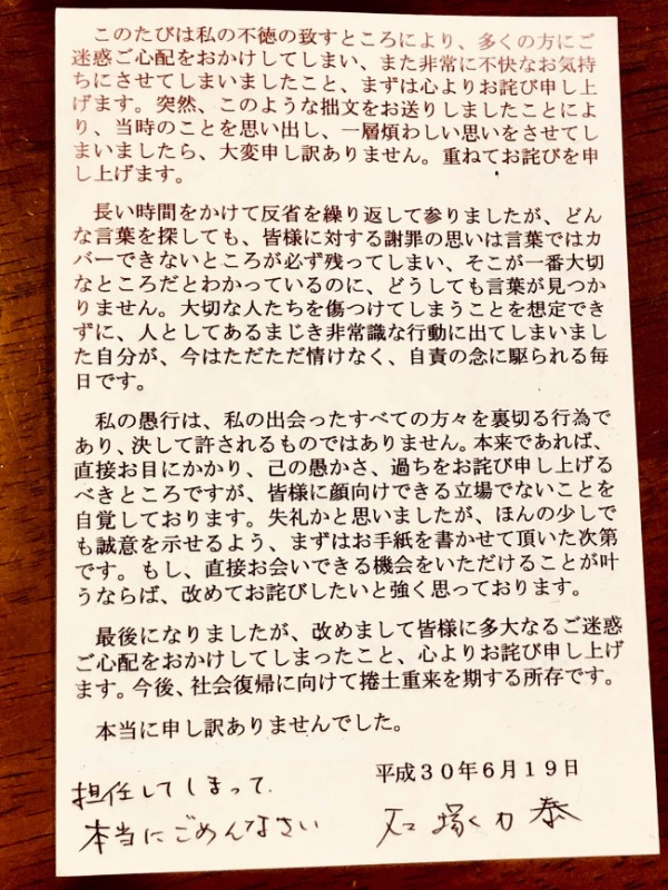 謝罪の手紙