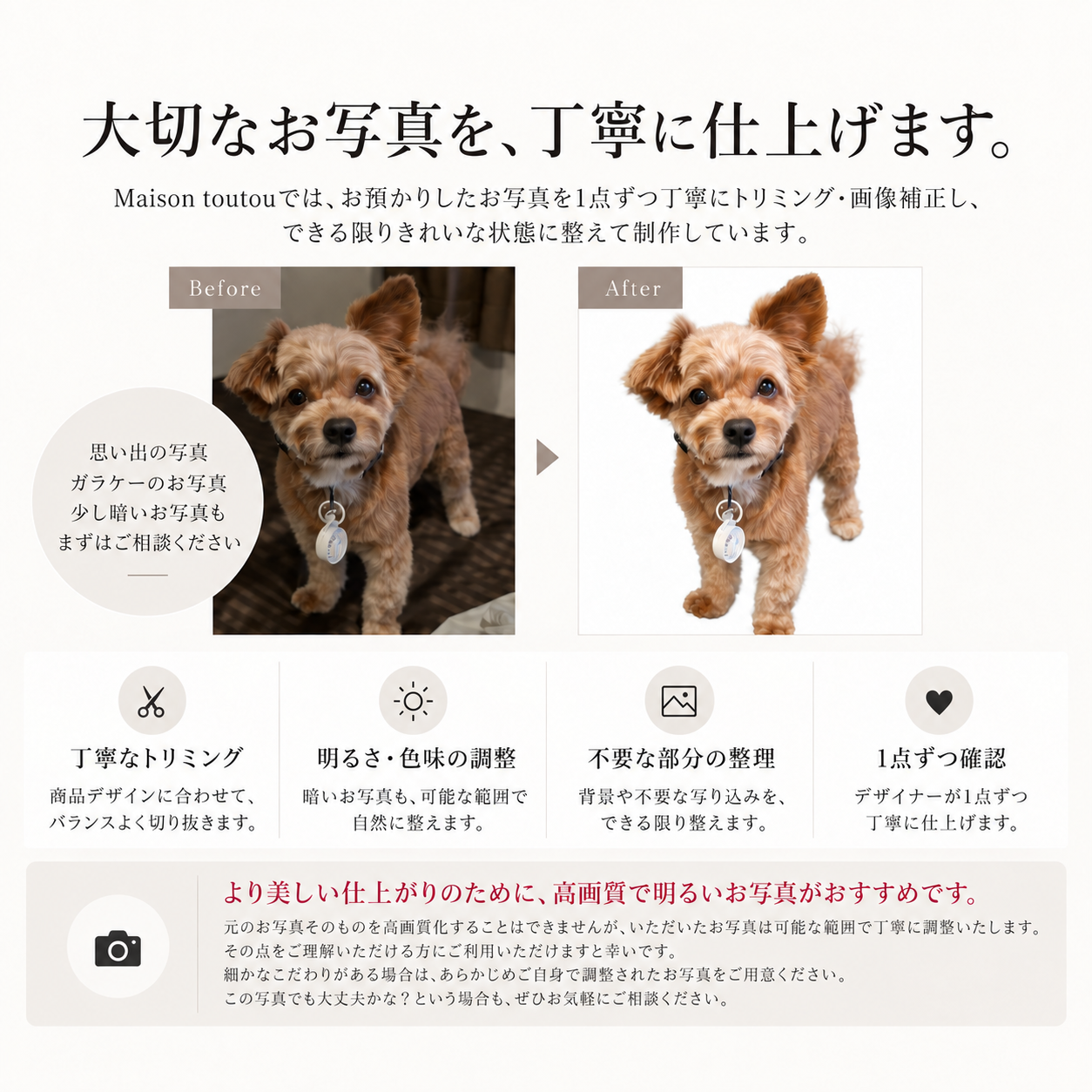 思い出のお写真も。ガラゲーや古いお写真もご相談ください。
