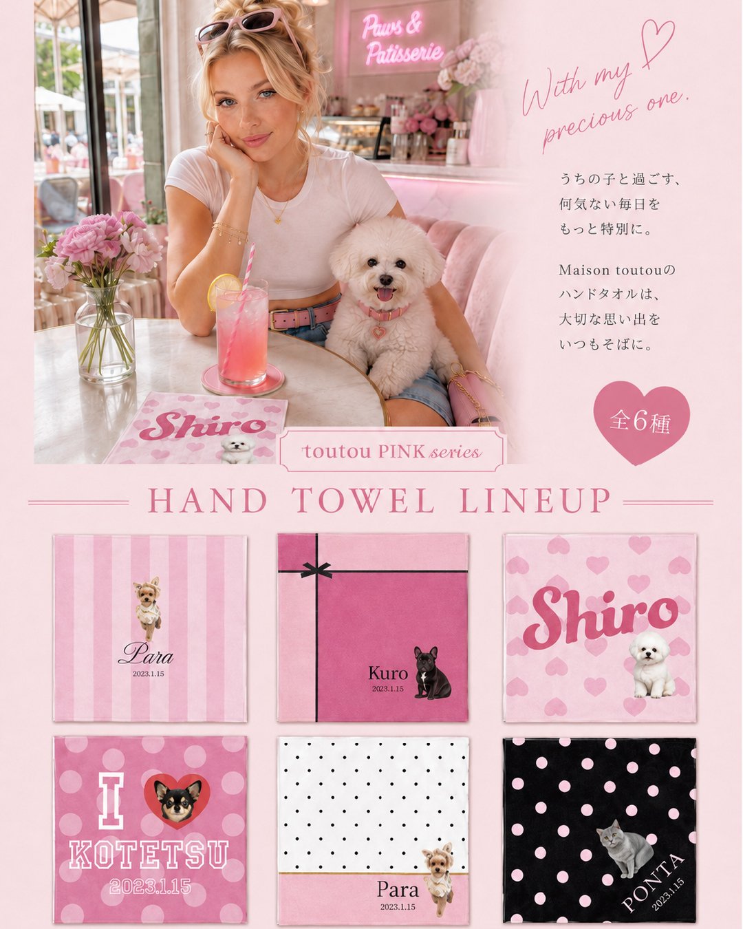toutouPINK seriesデビューしました。