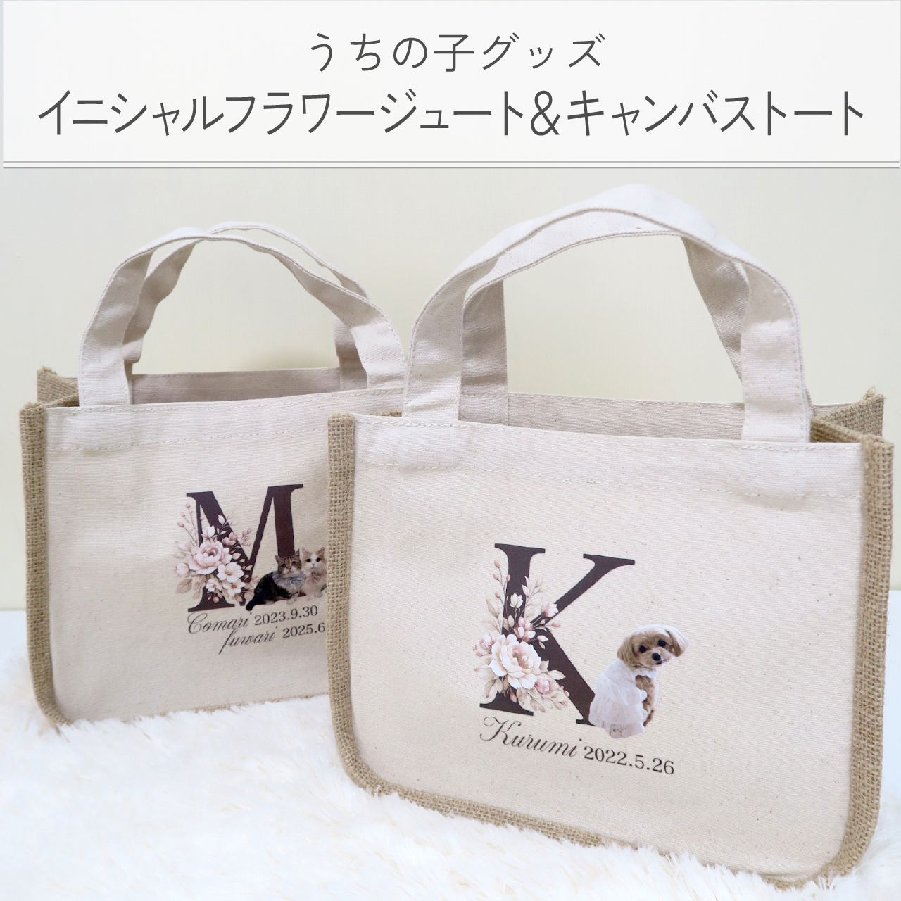 これから夏に大活躍! イニシャルフラワー ジュード＆キャンバストート