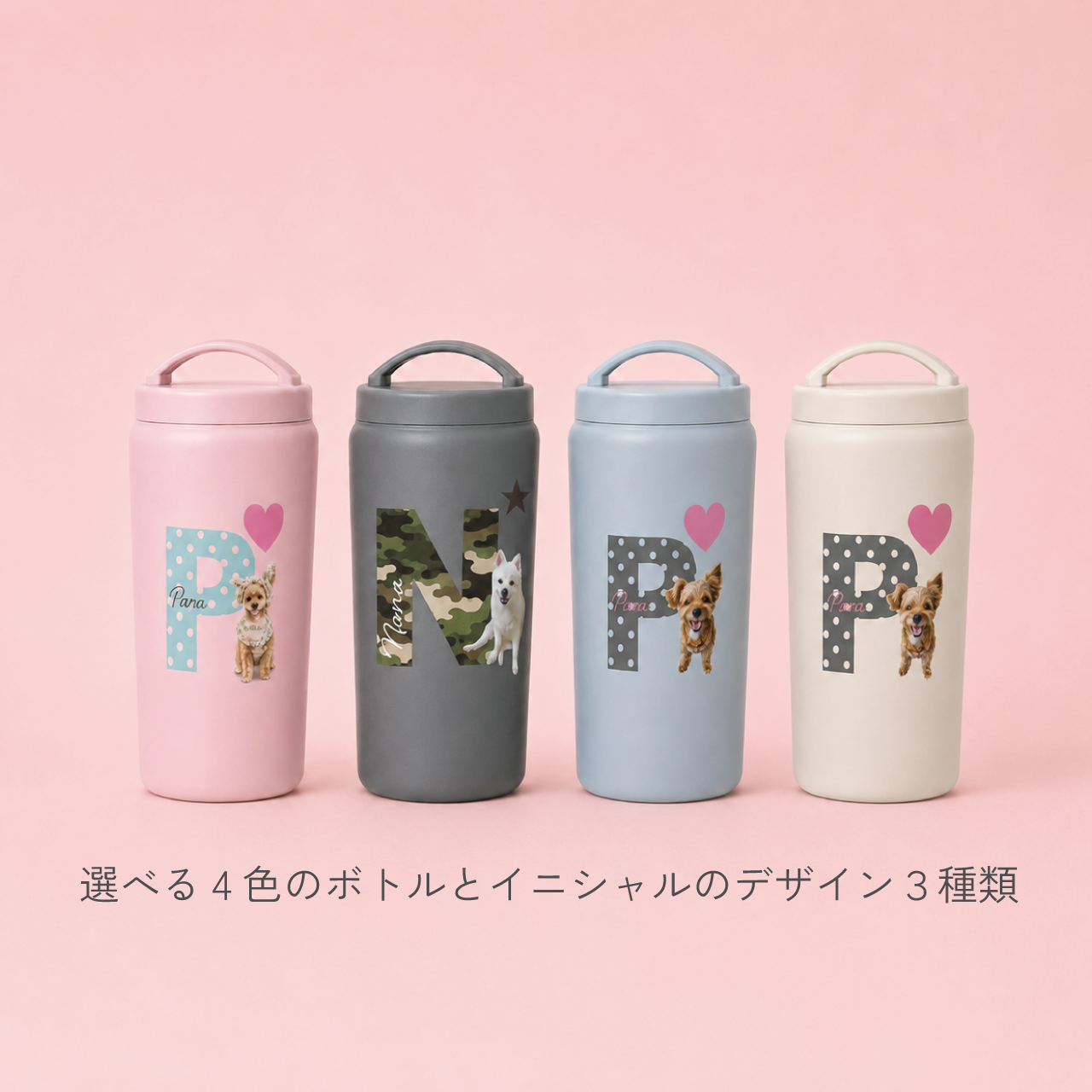これどこの！？可愛いハンドル付きうちの子イニシャルタンブラー