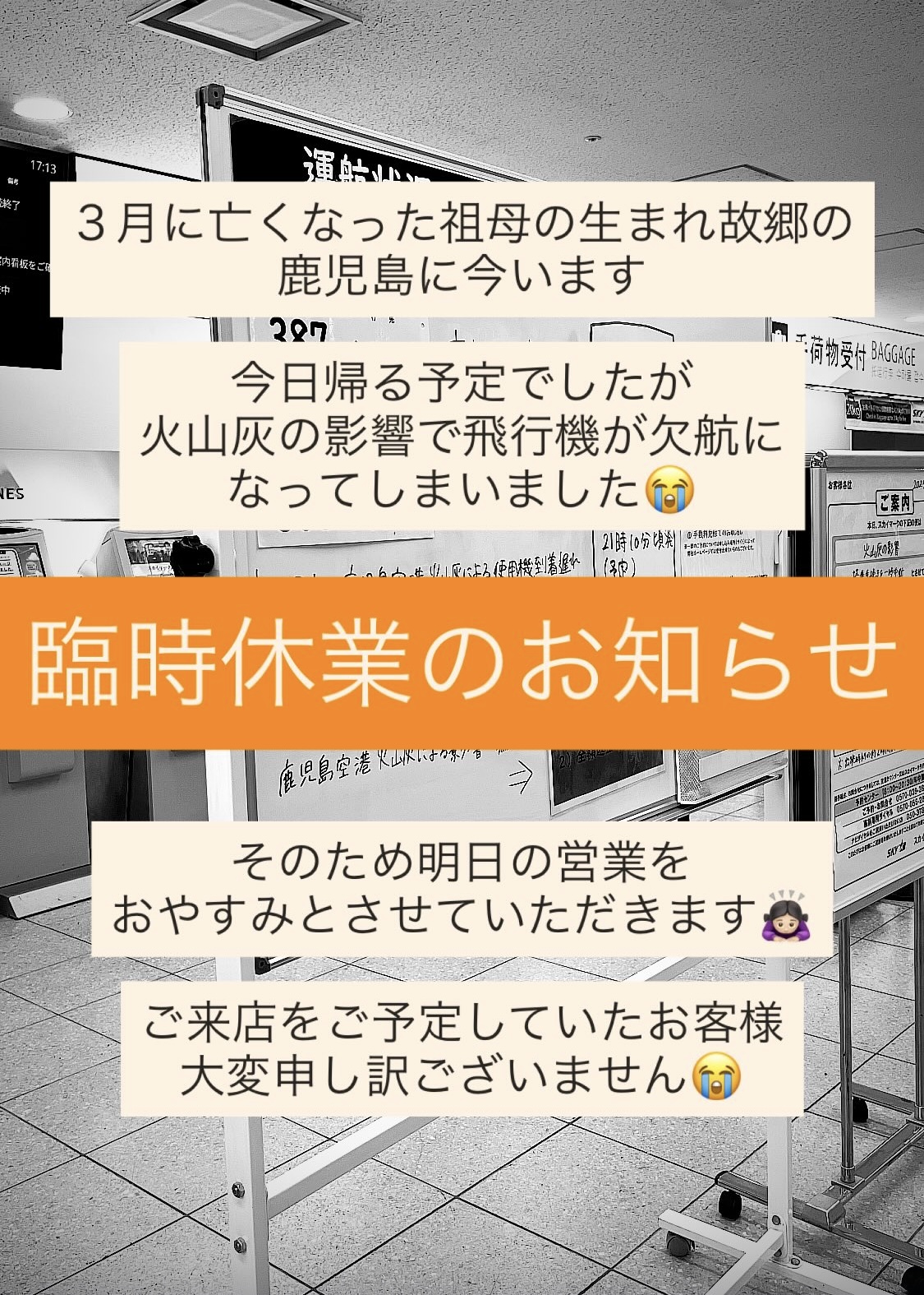 臨時休業のおしらせ