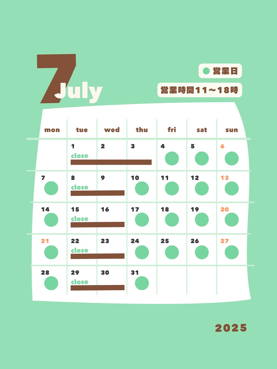 ７月　営業日🌿