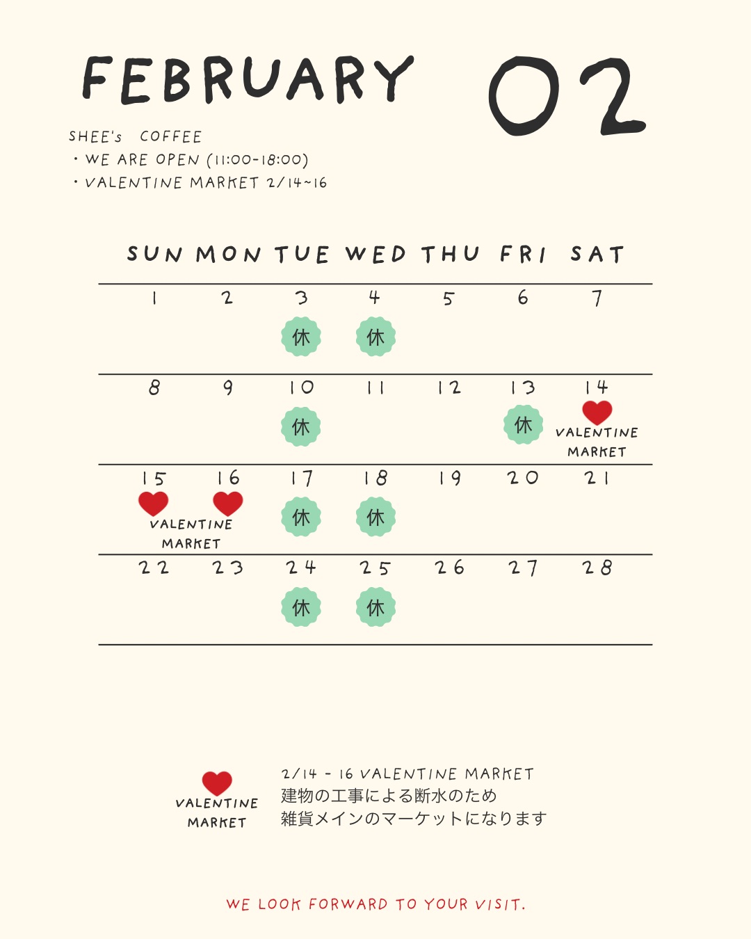 ２０２６　２月営業日🌿