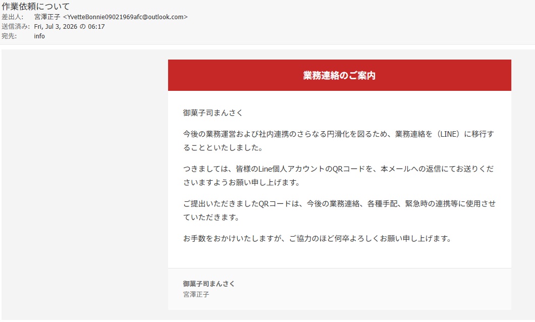 【注意喚起】 なりすましメッセージによるフィッシング詐欺にご注意ください!