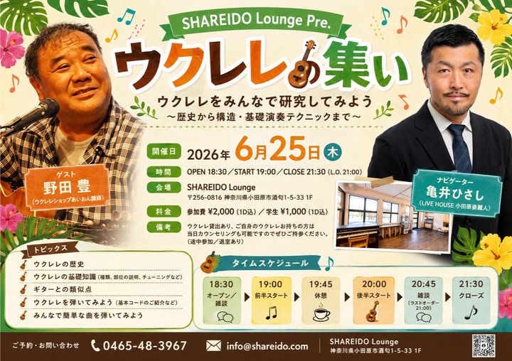 【イベント】ビギナー向けウクレレイベント開催のお知らせ