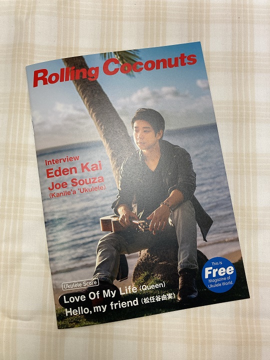 『Rolling Coconuts』最新号が届きました。