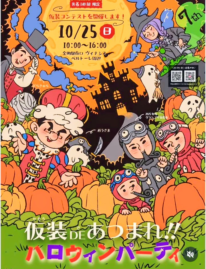 ※10/25(日)ケーキ直売イベント【金町ハロウィン】