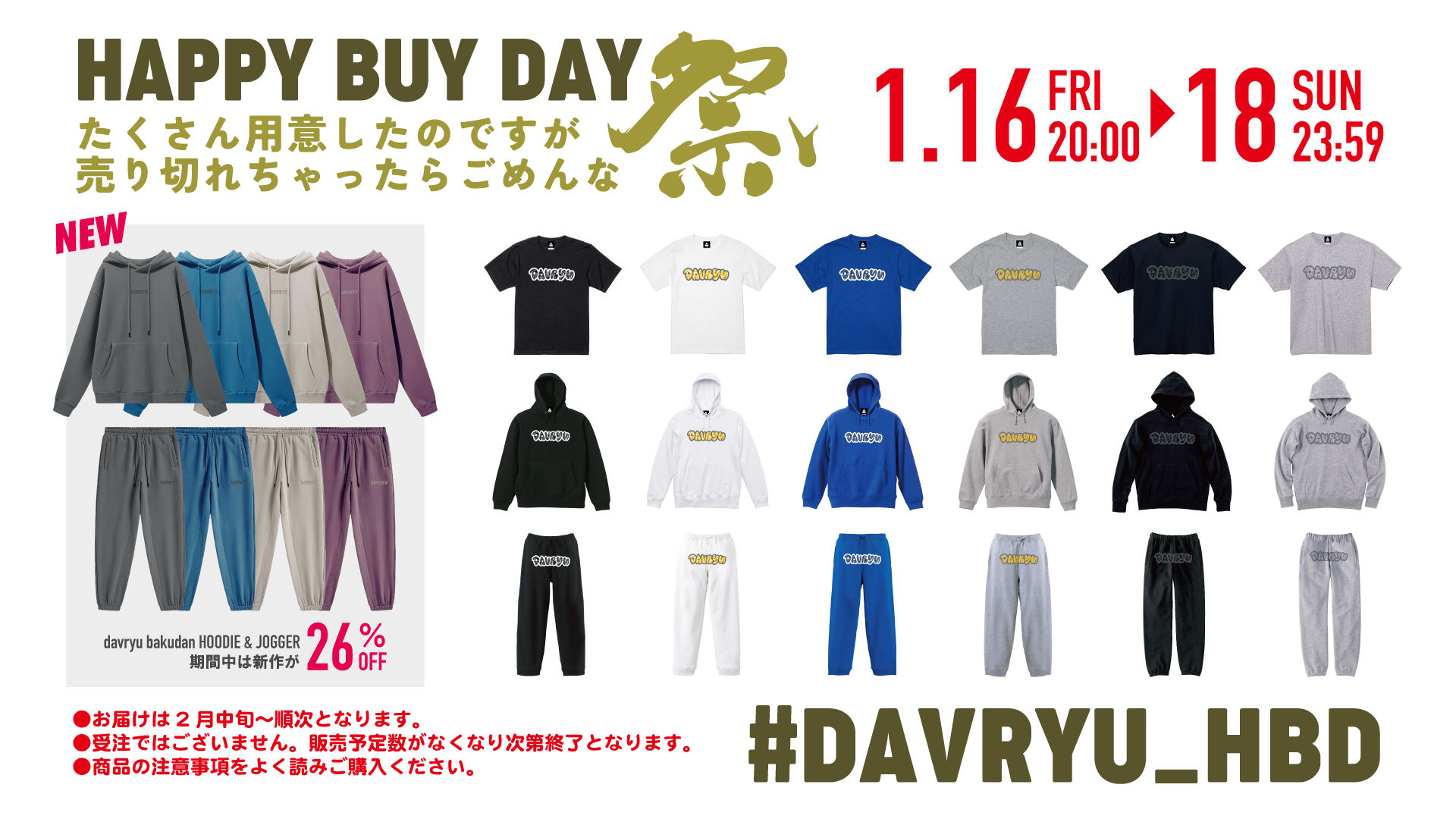 1/16(金)-18(日) HAPPY BUY DAY
