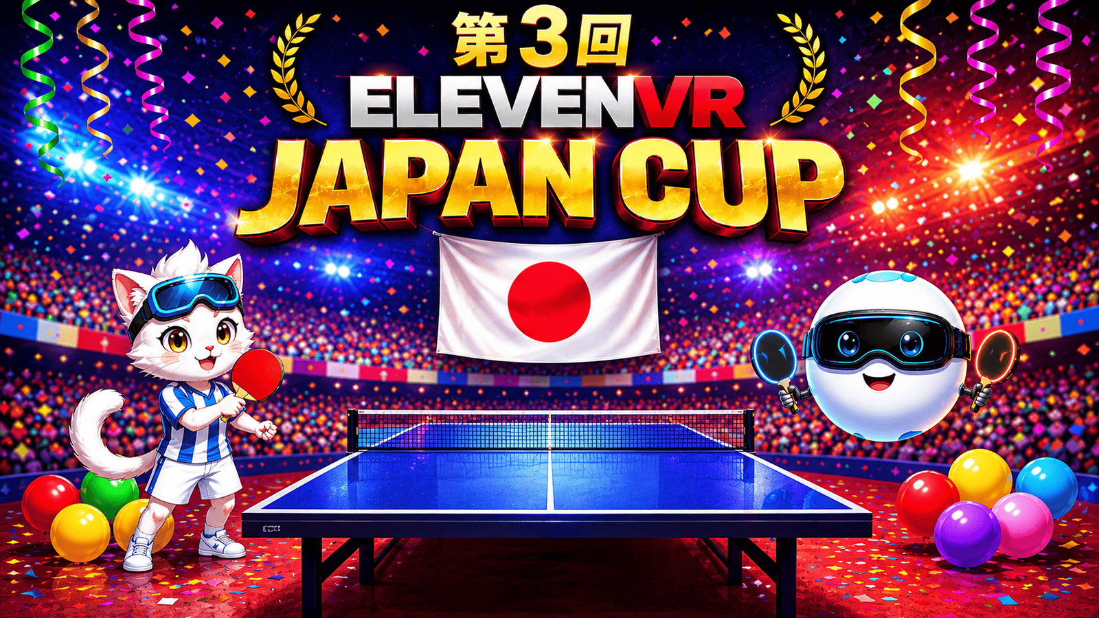 第３回 ELEVENVR JAPANCUP 開催のお知らせ | エントリー受付中!