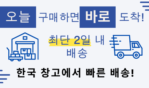 すぐ届く！お得に届く！ 韓国国内発送、はじまりました。