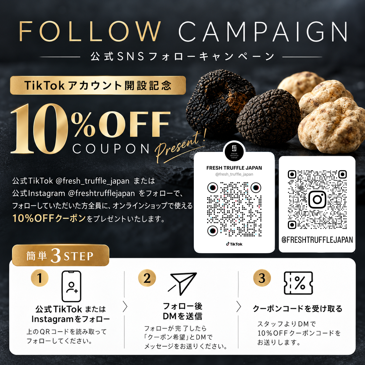 公式SNSフォローキャンペーン