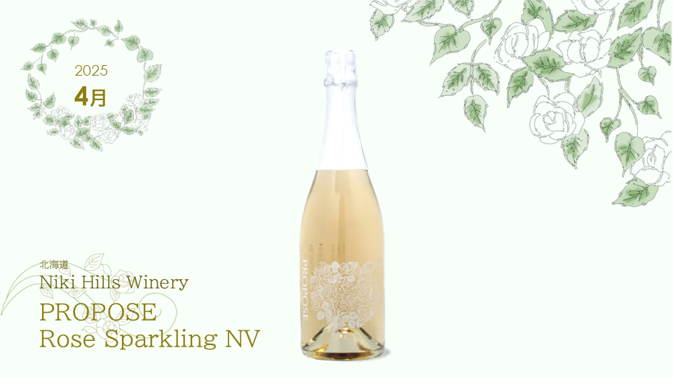 Niki Hills Wineryより本格ロゼスパークリングワイン！