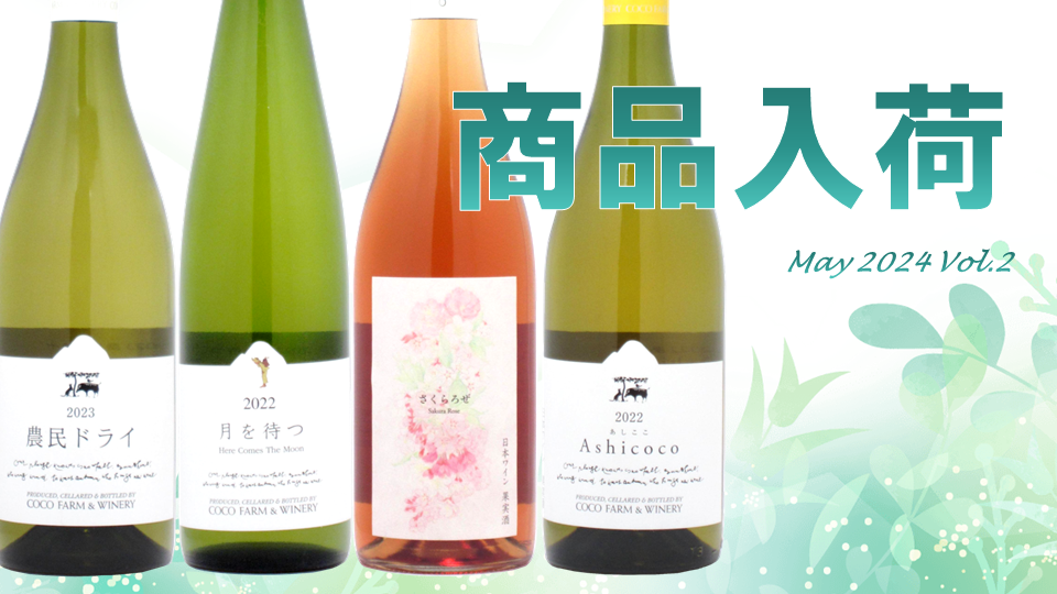5月度　商品入荷 第2弾！