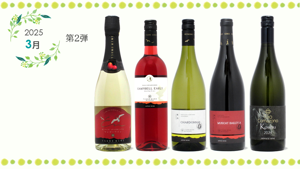 TSUDOIで人気のワイン！新ヴィンテージで入荷！3月26日（水）12:30～