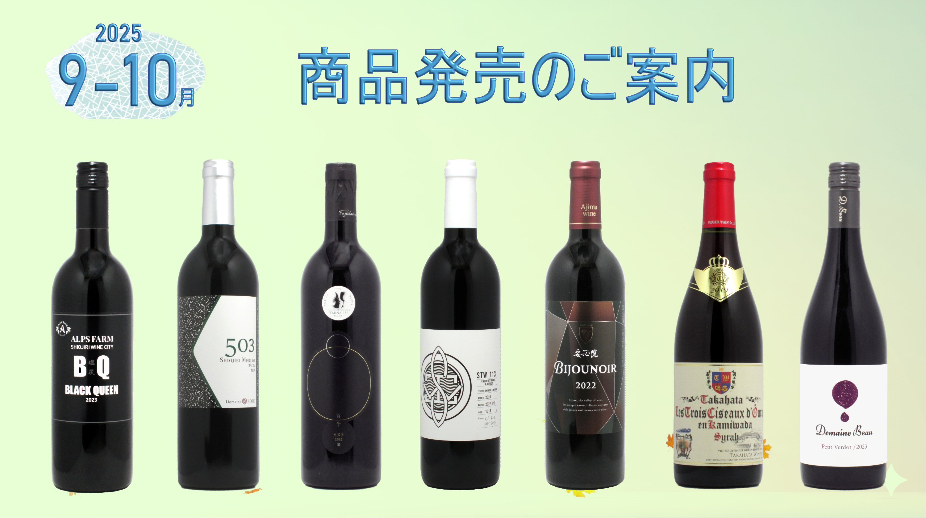 商品発売のご案内　第三弾