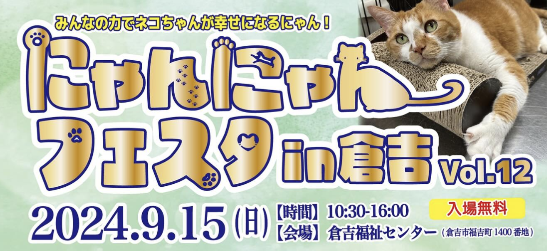 【９月１５日(日)開催】鳥取のイベントに出展します