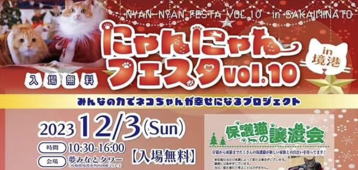 【１２月３日(日)開催】鳥取のイベントに出展します