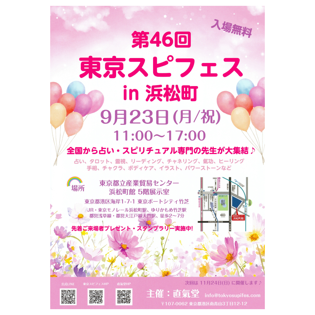 【9月23日(月祝)開催】東京のイベントに出展します