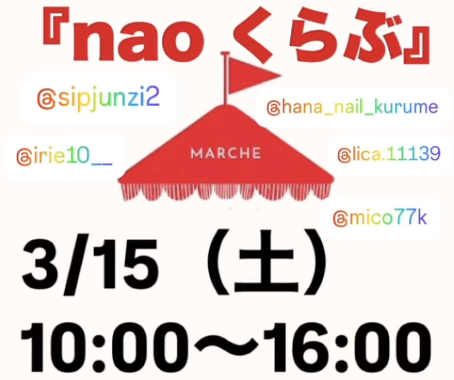 【３月１５日(土)開催】熊本のイベントに出展します