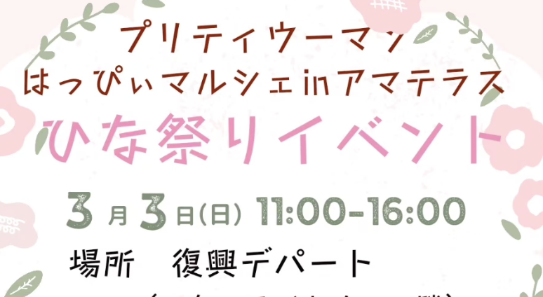 【３月３日(日)開催】熊本のイベントに出展します