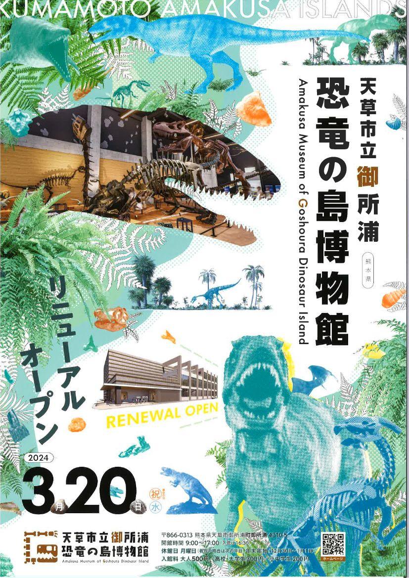 【３月２４日(日)開催】熊本のイベントに出展します