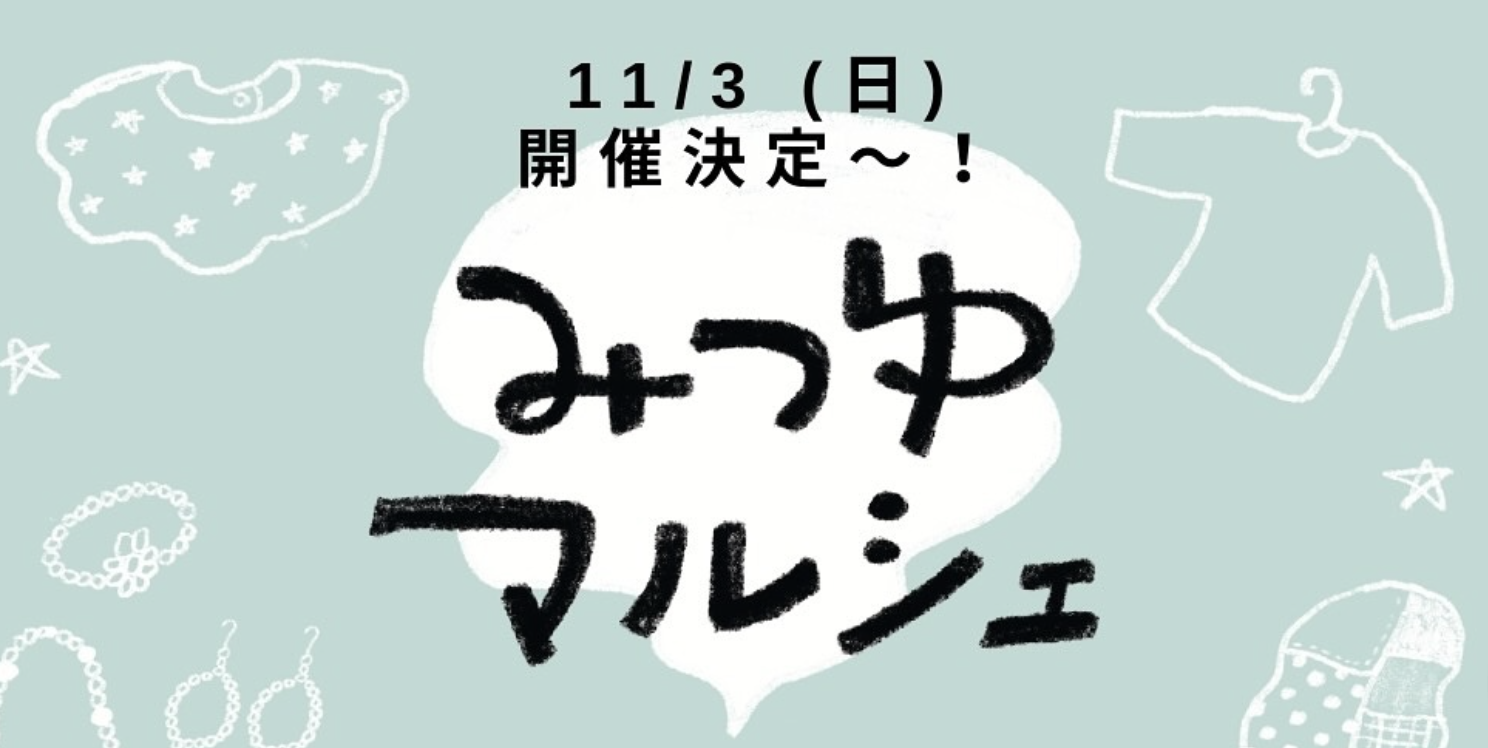 【１１月３日(日)開催】熊本のイベントに出展します