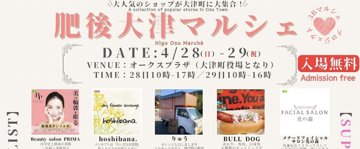 【４月２８日(日)開催】熊本のイベントに出展します