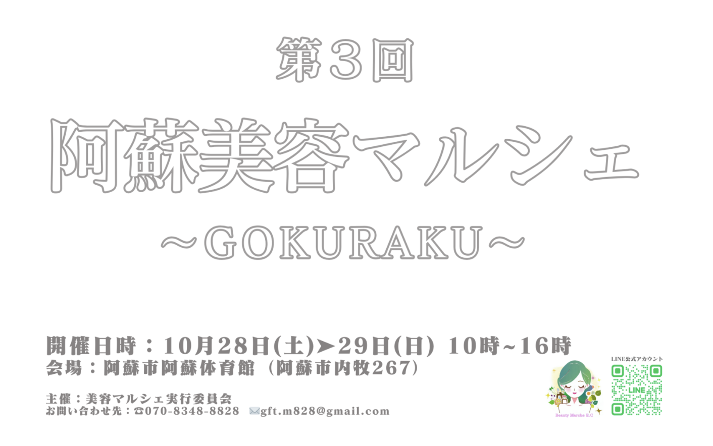 【１０月２８日(土)〜２９(日)開催】熊本県阿蘇市のイベントに出展します
