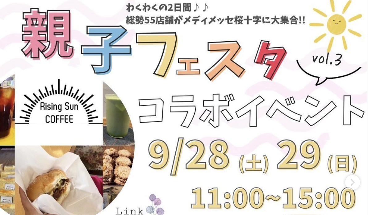 【９月２９日(日)開催】熊本のイベントに出展します