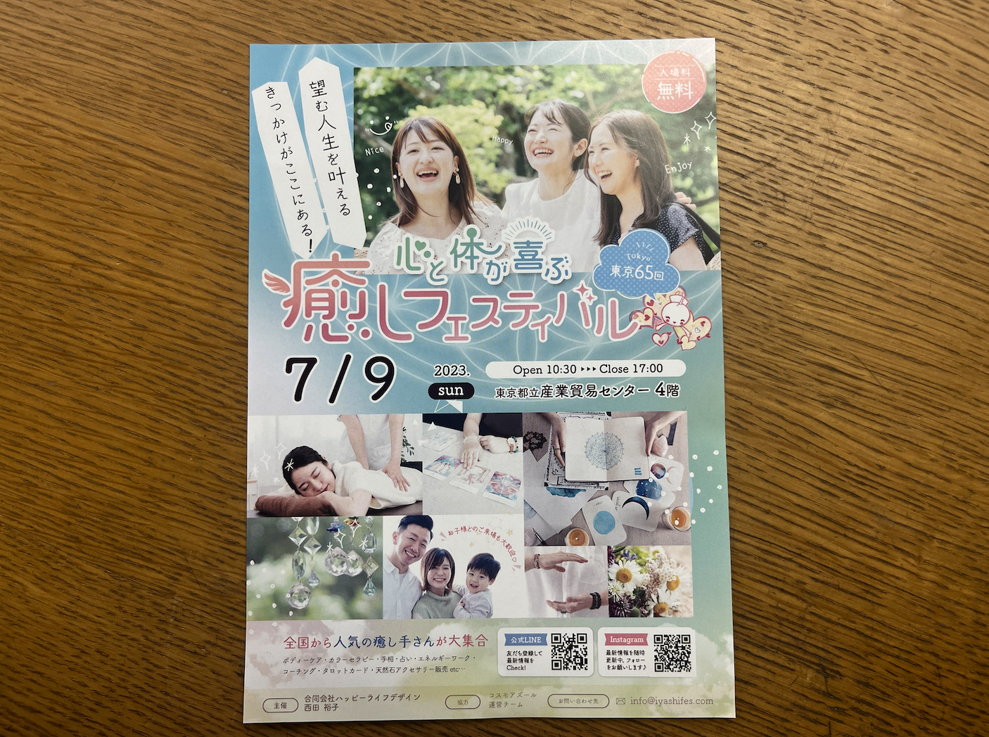 【７月９日(日)開催】心と体が喜ぶ癒しフェスティバル東京浅草に出展します