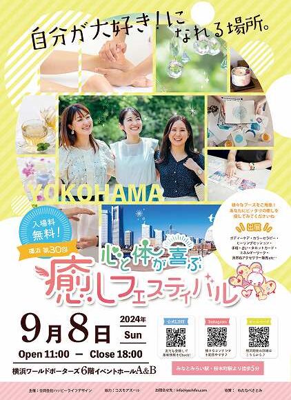 【9月8日(日)開催】横浜のイベントに出展します