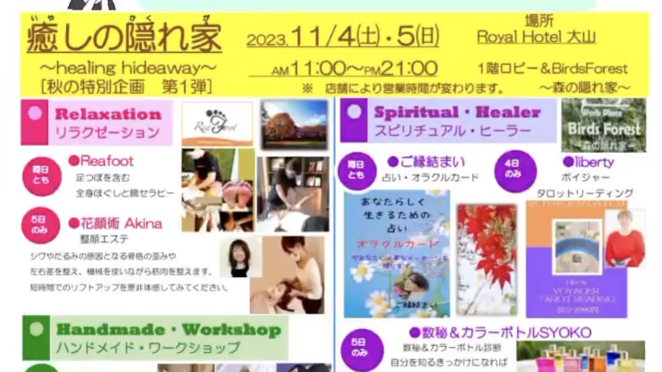 【１１月５日(日)開催】鳥取のイベントに出展します